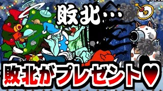 【にゃんこ大戦争】新ステージ登場！聖夜のプレゼント再配達！報酬がまさかの獣石！？やるしかねぇ！【本垢実況Re#1819】