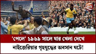 পেলে: ফুটবলময় এক মহাকাব্যের ইতিহাস | Pele | Brazil | Footballer | Legend Pele | Football Emperor