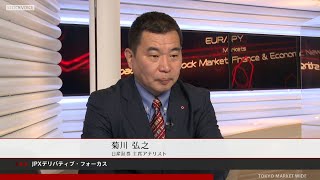 JPXデリバティブ・フォーカス 3月7日 日産証券 菊川弘之さん