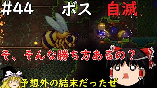 【Terraria】敵10倍の新世界!?テラリア#44【ゆっくり実況】