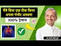 बिना दवाई ठीक किया अपना 20 साल पुराना दमा, 100% Natural Treatment || Bronchitis Treatment ||