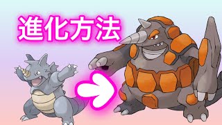 【ポケモンSV】【藍の円盤】ドサイドン進化方法