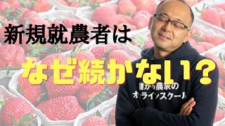 【お願い】農業を志す人「全員」に伝えたいこと