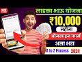 ladka bhau yojana maharashtra apply online | ladla bhai yojana form kaise bhare | ladka bhau yojana