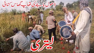 Grass cutting cultural in Azad kashmir khuiratta kotli | Dhol baje dances to the grass cutting latri