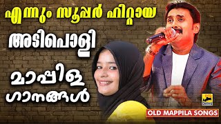 Kannur Shareef Songs | Old Mappila Songs | Old Is Gold Mappila Song | Malayalam Mappila Pattukal
