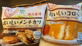 100円ローソン　冷凍コロッケとメンチカツ　お弁当または朝食紹介110