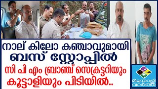 cpm branch secratary  പോലീസിനെ കണ്ട് ഓടി രക്ഷപ്പെടാൻ ശ്രമം