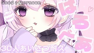 【挨拶/耐久】11月11日/30人に「はろべあ」目指す!～来た人と一緒にお写真撮らせてください！ #新人Vtuber