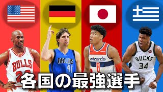 【NBA】各国の歴代最高選手