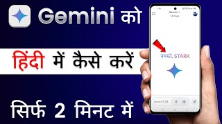 Gemini App Ko Hindi Mein Kaise Karen | Gemini App Hindi Language | Gemini App Use In Hindi