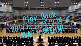 【Play Backセンバツ企画】2017年大会「男子１回戦 島原×磐田東」