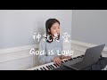 神就是愛 (中英文) God is love | 詩歌補充本876 | Hymn | Lucy Chu Cover