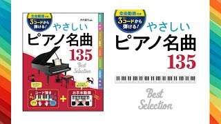 95.埴生の宿 　[ピアノお手本動画］