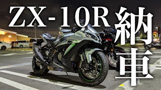 ZX-10R 納車されました！！　#55 【MotoVlog】