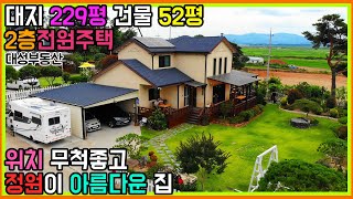 (0792) 방4개 화장실3개 시세대비 저렴한 아름다운 전원주택