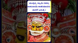 ಮುತ್ತಪ್ಪನ್ ಸ್ವಾಮಿ ರಹಸ್ಯ| ಕೇರಳದಲ್ಲಿ ಈ ದೈವಕ್ಕೆ ಯಾಕಷ್ಟು ಭಯ ಬೀಳ್ತಾರೆ ಗೊತ್ತಾ.?  NAMMA NAMBIKE |