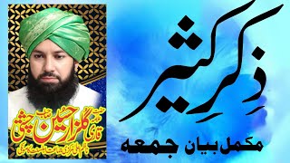 Zikr e Kasir || By Qari Gulzar Hussain chishti #beautiful #new #bayan