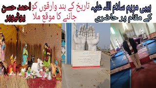 Mariabad Asia's largest Christian shrine unexplored in Pakistan / Maryamabad Bibi ke charch hazri