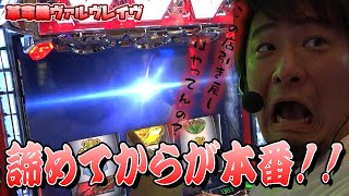 【革命機ヴァルヴレイヴ】地獄モードを抜けて仕上がってきた漢☝️【ガイモンの豪腕夢想#476】