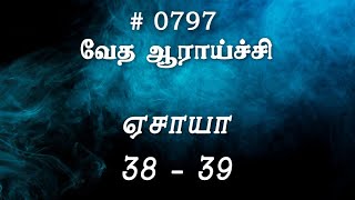 #TTB ஏசாயா 38 - 39 (#0797) Isaiah Tamil Bible Study