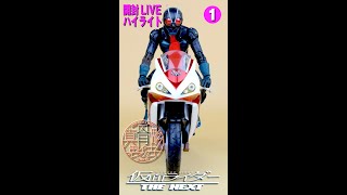 真骨彫製法 仮面ライダー THE NEXT のハイライト① 34:20 - 39:20