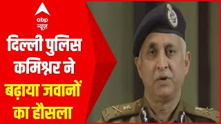 Delhi पुलिस कमिश्नर ने जारी किया वीडियो, जवानों का बढ़ाया हौसला