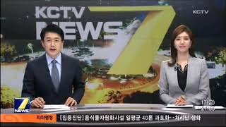 KCTV 뉴스7 ED (2014년~2018년)