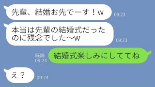 【LINE】私の婚約者を奪った後輩女から結婚報告「先輩お先でーすw」私「結婚式楽しみにしててね」→式当日、浮かれる略奪女の理想とは180度違う結婚式が開始【スカッとする話】