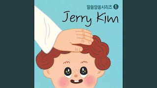 시편 106편1절