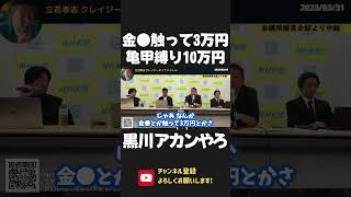 黒川敦彦と大津綾香企画の政治資金パーティーがヤバい！風●営業法違反にならへん？そもそも そんな案が出る時点でアウトだろ【 NHK党 政治家女子48党 立花孝志 切り抜き 】 #shorts　つばさの党