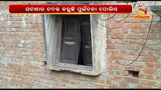 Miscreant Loot From Utkal Gramya Bank In Bolangir | Nandighosha TV