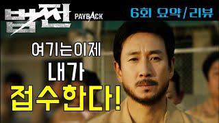 [법쩐] 드라마 법쩐 6회 요약 리뷰