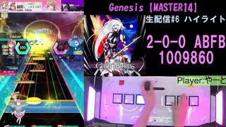 【オンゲキ】 Genesis 紫(Lv14) AB\u0026FB (キャプチャ+手元)