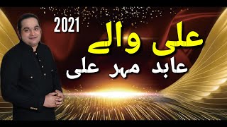 Ali Walay Ay Asi Ali Walay Ay Abid Meher Ali Faridi 2021 BY Fateh Ali
