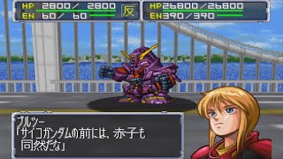 Super Robot Wars 64 - Psyco Gundam Mk-II Attacks | スーパーロボット大戦64 - サイコガンダムMk-II 全武装