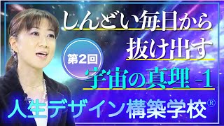 人生戦略会議®︎　〜あなたが毎日しんどい理由と対処法 ②〜