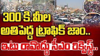 350 కి.మీ ల అతిపెద్ద ట్రాఫిక్ జాం..| 300-km Massive Traffic Jam To Maha Kumbh | Pura Local