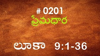 #TTB Luke లూకా 9:1-36  (#0201) Telugu Bible Study Premadhara