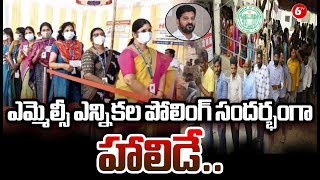 Holiday During MLC Election Polling || ఎమ్మెల్సీ ఎన్నికల పోలింగ్ సందర్భంగా హాలిడే.. || 6TV