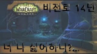 [wow] 악사 비전로 14단 반드로스 그러지마.....