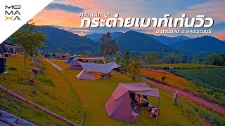 Kratai Mountain View | Camping, Sea of mist near Bangkok (Momaxa)