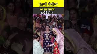 Nanke Dadke Funny Boliyan - ਆ ਗਏ ਨਾਨਕੇ ਲਾਹੋਰੋ ਚੱਲਕੇ | Comedy NRI Wedding Punjabi Bolian | NRI Gidha