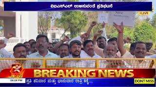 ಶಿವಮೊಗ್ಗಕ್ಕೆ ಸಿಎಂ ಭೇಟಿ | ಸಿಎಂ ಭೇಟಿ ಹಿನ್ನೆಲೆ DSS ಹೋರಾಟ | ವಿಐಎಸ್‌ಎಲ್ ಉಳಿಸುವಂತೆ ಒತ್ತಾಯ