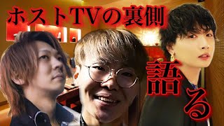 【炎上中】ホストTVの真実、伝えます