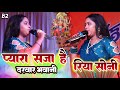 प्यारा सजा है दरबार भवानी #Riya_Soni Navratri song 2024 ||नवरात्री स्पेशल song