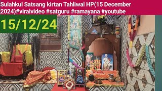 Sulahkul Satsang kirtan Tahliwal HP(15 December 2024)#viralvideo #satguru #ramayana #youtube