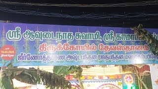 அருள்மிகு ஶ்ரீ ஆவுடைநாத சுவாமி, அருள்மிகு ஶ்ரீ காமாட்சி அம்மன் ஆலயம் கும்பாபிஷேகம், யாகசாலை பூஜைகள்