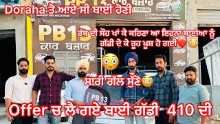 ਰੱਬ ਦੀ ਸੌਹ ਖਾਂ ਕੇ ਕਹਿਣੇ ਆ ਰੂਹ ਖੂਸ਼ ਹੋ ਗਈ ਅੱਜ ਬਾਈਆ ਨੂੰ ਗੱਡੀ ਦੇ ਕੇ  #trending #viral #photo #vlog