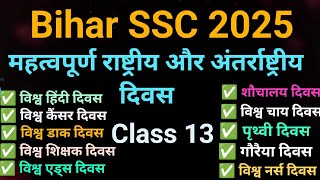 विश्व एवं अंतर्राष्ट्रीय दिवस | Bihar SSC 2025 GK के Salected Questions | Class 13 #gk